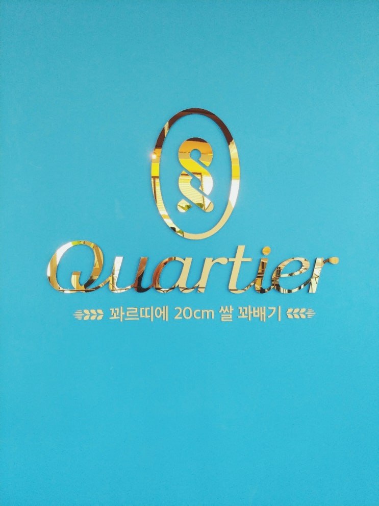  마전역디저트 검단신도시맛집 검단꽈배기 꽈르띠에