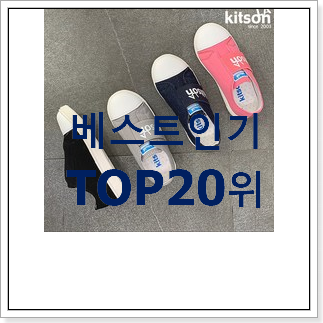 비교해보세요 여아운동화 제품 강추에요! 비교해보세요 여아운동화 제품 강추에요!