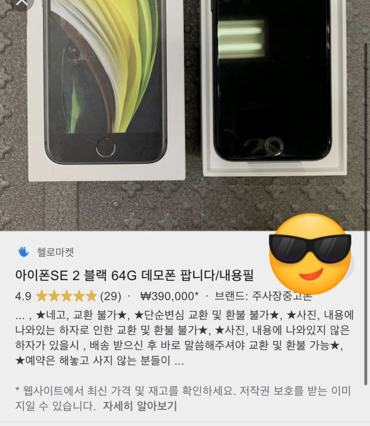  아이폰 데모폰이 뭐지? 싼데 사도될까?