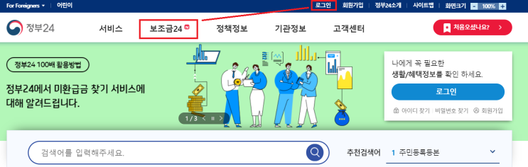  내가 받을 수 있는 정부 보조금 확인하는 방법