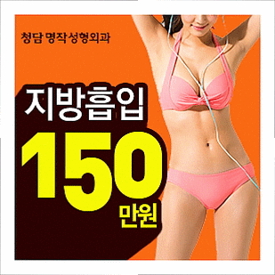 학동역지방흡입 가성비 잘하는곳 안내합니다