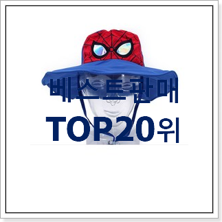 신뢰가는 아기코로나모자 인기 판매 TOP 20위 신뢰가는 아기코로나모자 인기 판매 TOP 20위