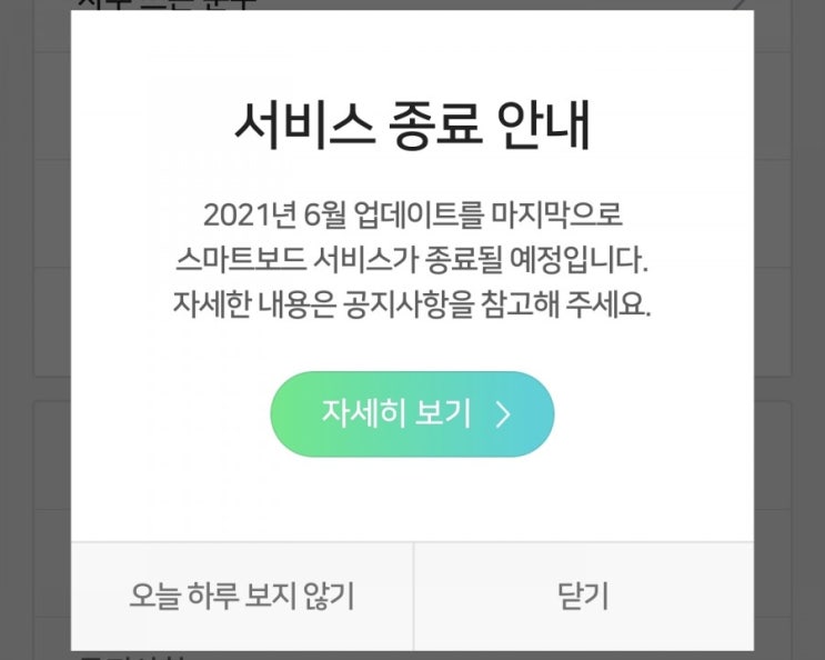  네이버 스마트 보드 서비스 종료 ㅠㅠ