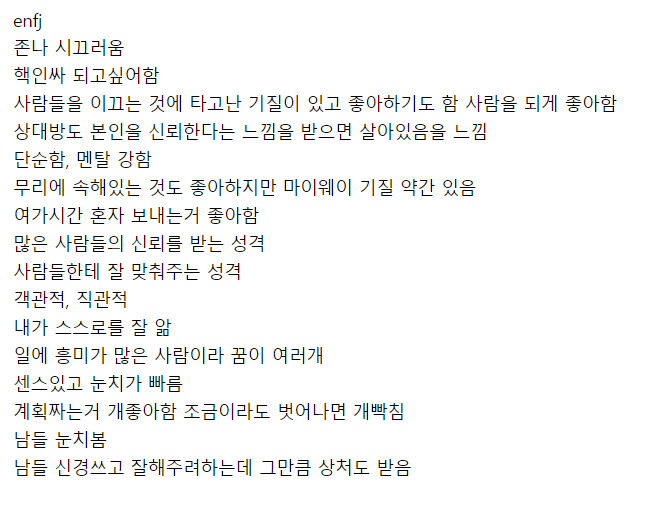 ENFJ 특징, 팩폭 :: ENFJ 남자친구 파헤치기편 (feat. ENFP 여자친구) : 네이버 블로그 Enfj 특징, 팩폭 :: Enfj 남자친구 파헤치기편 (Feat. Enfp 여자친구) : 네이버 블로그