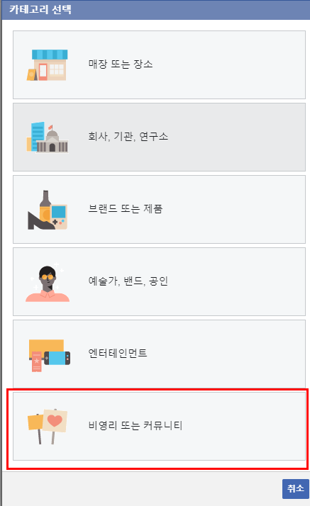  페이스북 비지니스 관리자 페이지 만들기