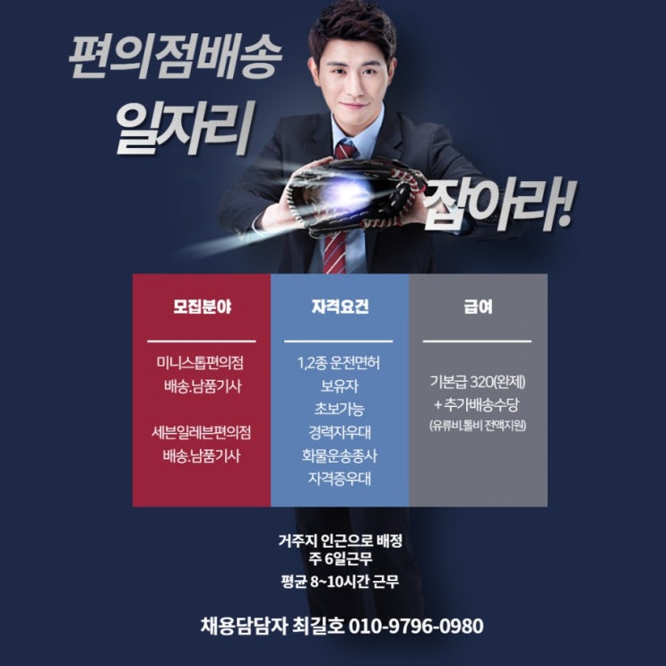  편의점 배송기사 모집합니다