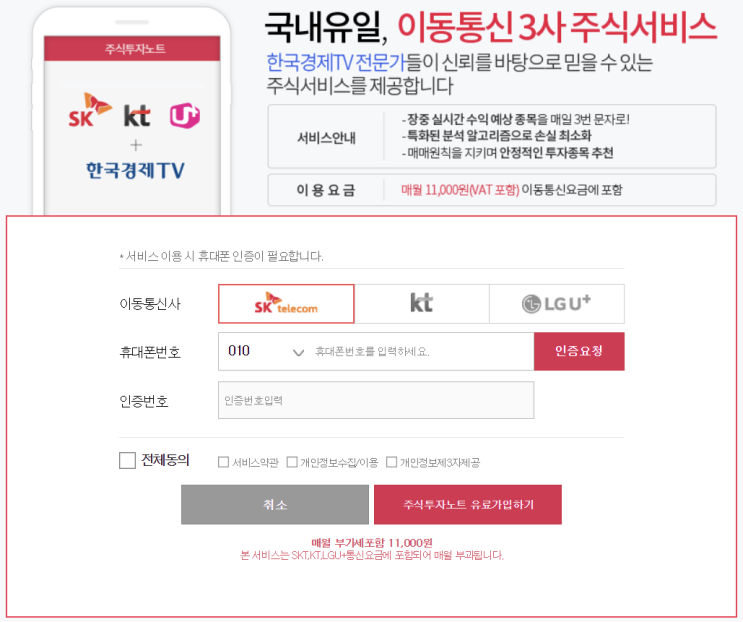  한국경제 주식투자노트, 월1만으로 유료 주식 문자 서비스, 한국경제TV 주식전문가 매일 하루 3번 주식정보문자 제공 (Feat. 코스피지수, 금리인상, 인플레이션, 펀드)