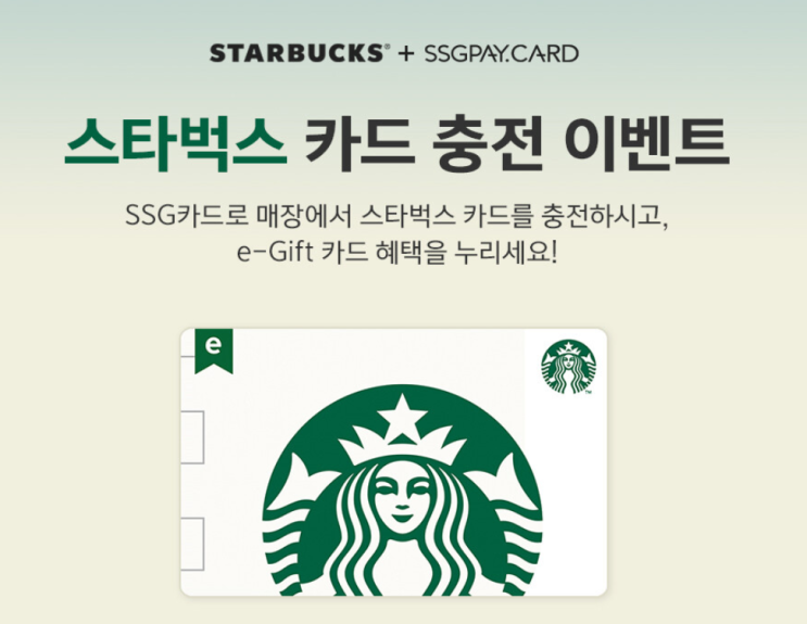  SSG카드와 스타벅스 콜라보 이벤트 참여해보세요