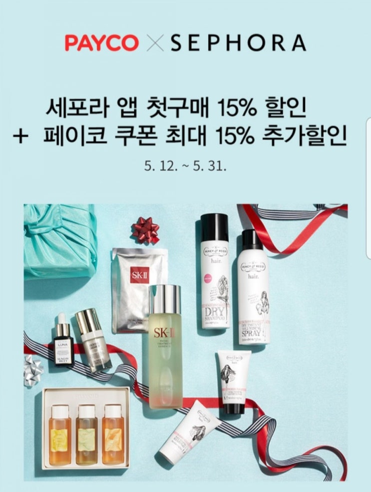 세포라 15% 할인 + 페이코 추가 15% 할인쿠폰