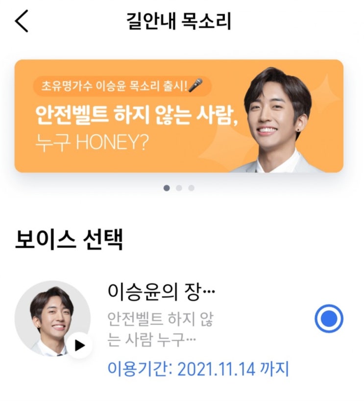  티맵 셀럽 길안내 / 가수 이승윤과 안전운전 