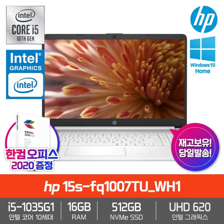 후기가 정말 좋은 HP 15s-fq1007TU_WH1 [i5-1035G1+RAM 16GB+NVMeSSD 512GB+15.6형 FHD IPS+UHD 620+Win10 Home] 추천