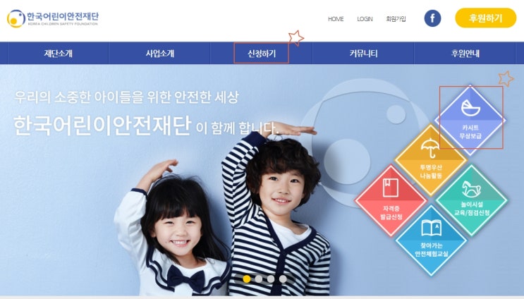 2021년 교통약자를 위한 무상 카시트 보급 시행- 한국 어린이재단
