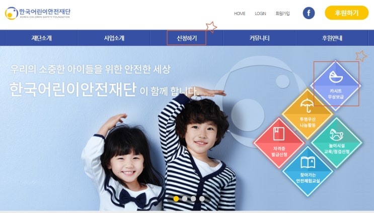  2021년 교통약자를 위한 무상 카시트 보급 시행- 한국 어린이재단