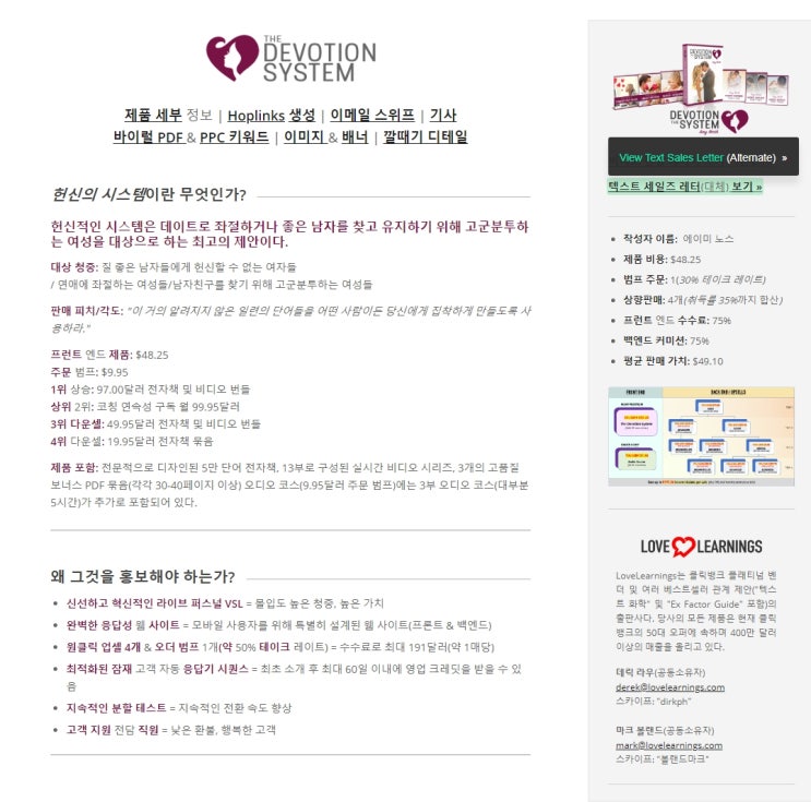  클릭뱅크 상품중 인기상품 연애기술 픽업아티스트