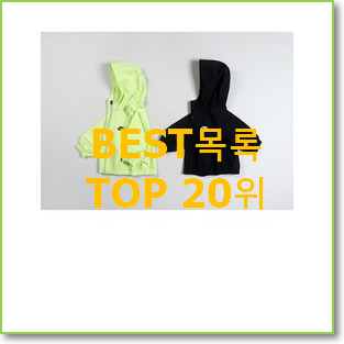  알토란같은 mlb키즈바람막이 인기 핫딜 랭킹 20위
