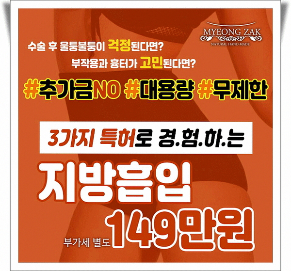  압구정로데오지방흡입 잘하는곳 비용 궁금하시죠