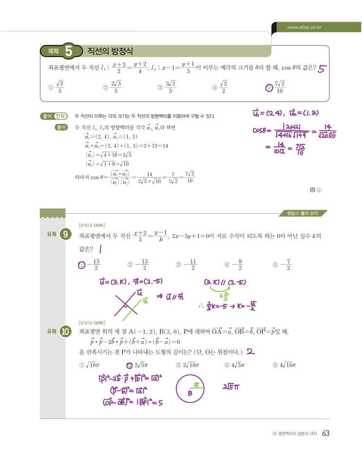 수능특강 기하 p63) 05 평면벡터의 성분과 내적 예제 및 유제 문제 및 풀이 3