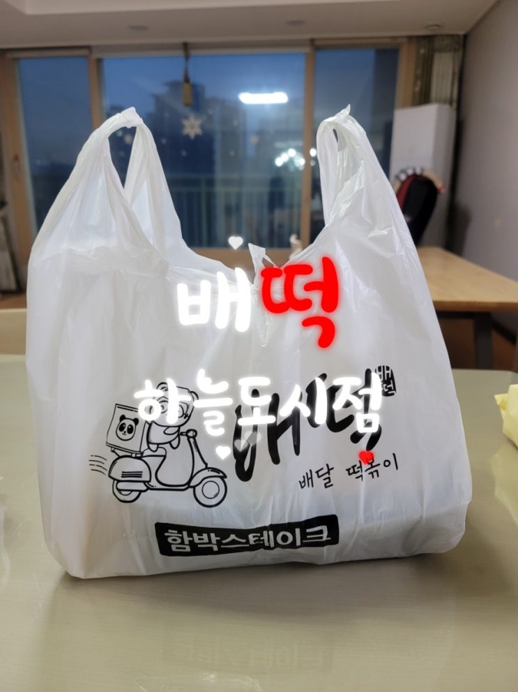  영종 하늘도시점 배떡 로제떡볶이