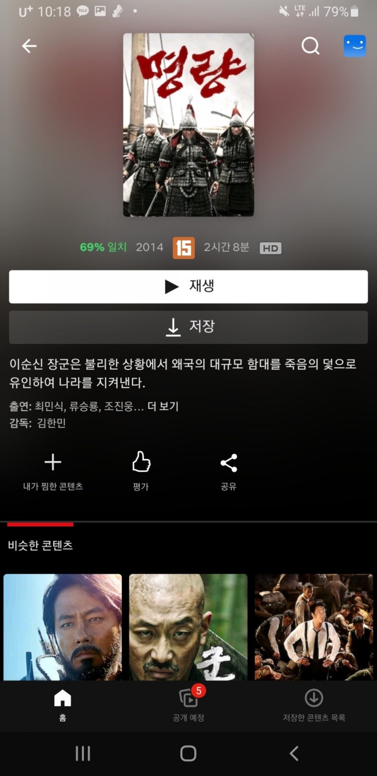  넷플릭스 국내 영화 추천 세번째