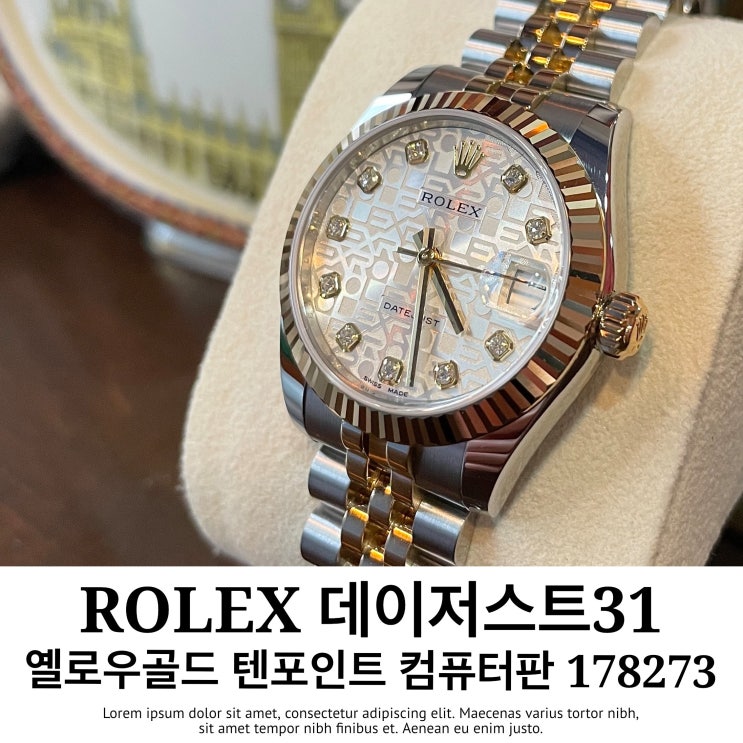  롤렉스 데이저스트31 콤비 텐포인트 컴퓨터판 여성시계 178273