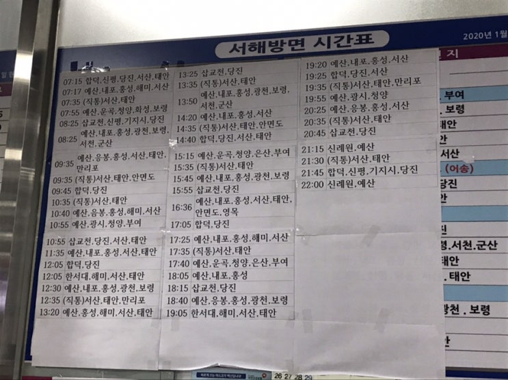  아산터미널 시간표