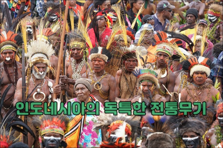  인도네시아의 독특한 지역별 전통무기 Best 7