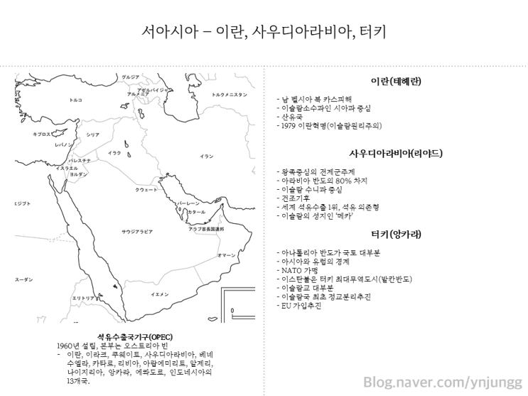  【일본유학시험】 EJU 지리 자료 1 (지도, 각 나라 설명 등)