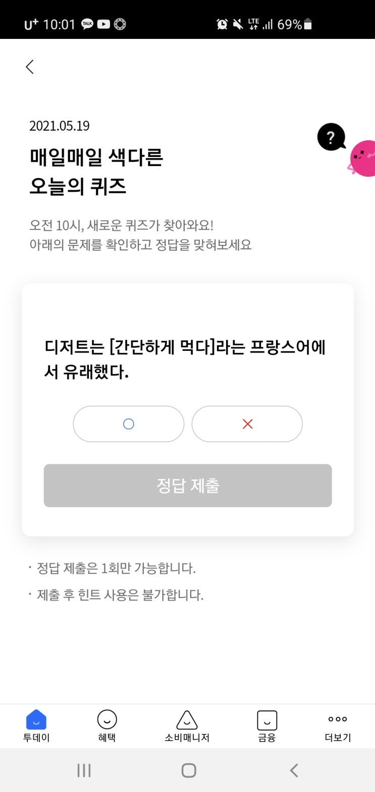  리브메이트 오늘의퀴즈 2021년 5월19일(수) 정답 (리브메이트 포스팅 종료 공지)