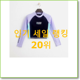 현명한소비 여아래쉬가드 제품 품절되기전에 빨리 킵하세요!