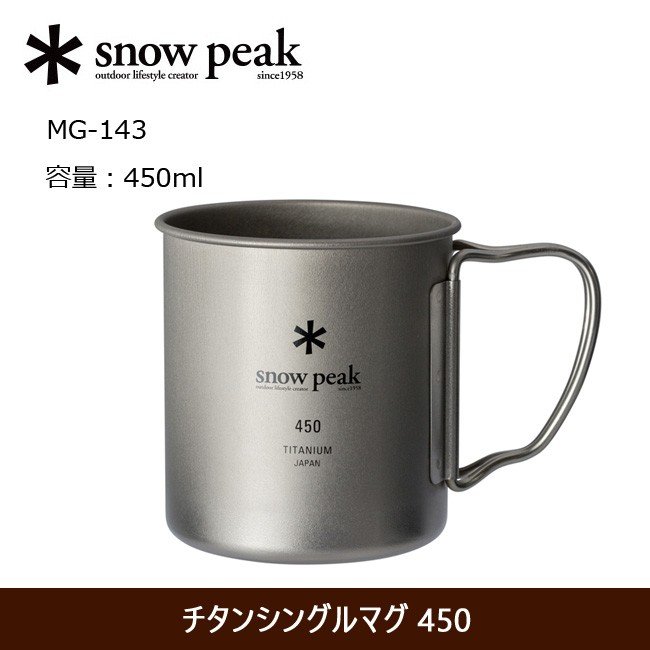 최근 인기있는 스노우피크 티탄싱글머그컵450 MG-143 리뉴얼 머그컵 캠핑컵, 300ml 추천해요 최근 인기있는 스노우피크 티탄싱글머그컵450 MG-143 리뉴얼 머그컵 캠핑컵, 300ml 추천해요