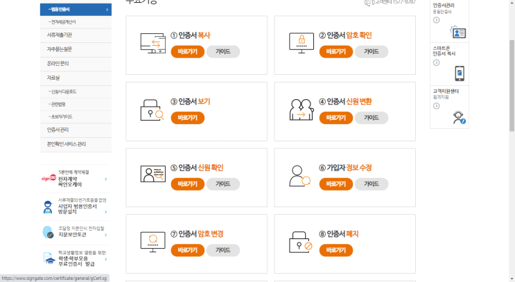  [금융/인터넷] 공동인증서 비밀번호 가물가물할 때 찾는 방법?!
