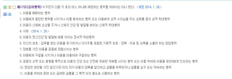  아동복지법 위반 시행규칙 나이 및 무혐의 사례를