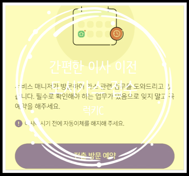  서울도시가스이전, 전입신고 가스앱으로 간편하게~