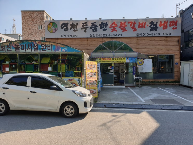  기분 좋은 병점 고기집