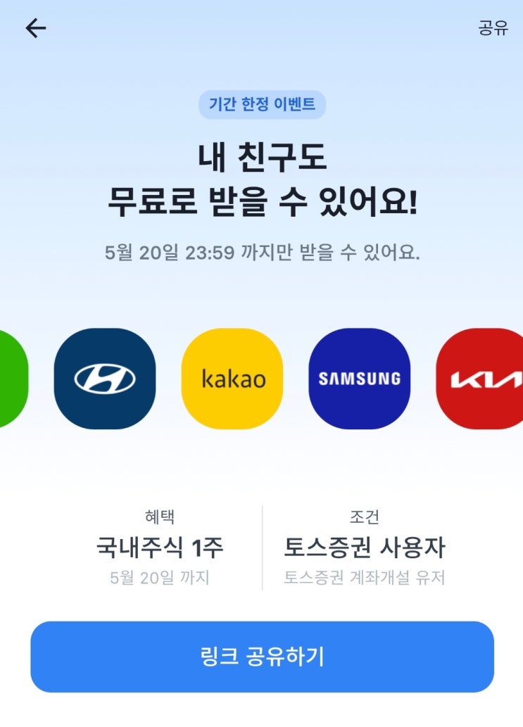  [5월20일 단 하루] 단 오늘까지 토스 주식1주 무료제공이벤트 안내