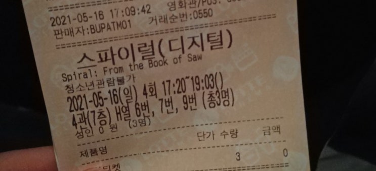  [영화][후기]스파이럴