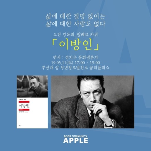  독서리뷰,알베르 카뮈(Albert Camus)의 이방인 / 고명길