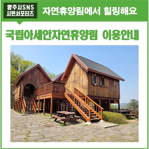 국립아세안자연휴양림 자연에서 힐링해요 : 네이버 블로그 국립아세안자연휴양림 자연에서 힐링해요 : 네이버 블로그