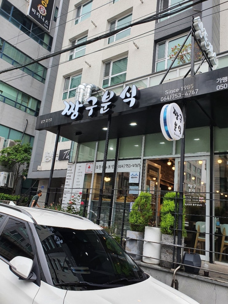  (제주살이)제주시 연동 짱구분식, 오뎅이 많이 들어간 떡볶이