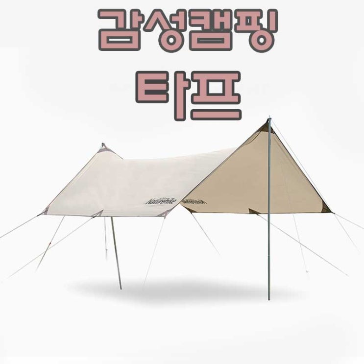 선호도 좋은 네이처하이크 naturehike NH 2020 여름 신상품 타프 쉘터 그늘막 미니타프 스크린 차광막 천막, 6각형 3x 4.38m ··· 선호도 좋은 네이처하이크 naturehike NH 2020 여름 신상품 타프 쉘터 그늘막 미니타프 스크린 차광막 천막, 6각형 3x 4.38m ···