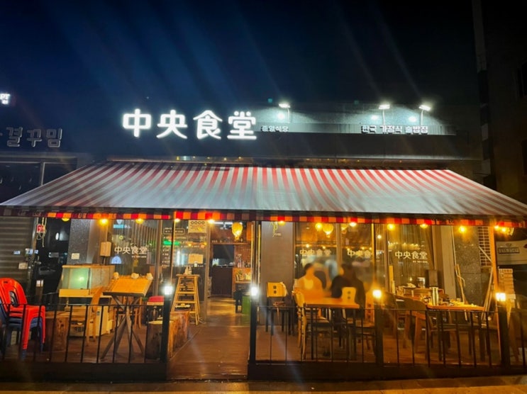  군자역 혼술하기 좋은 한식맛집 중앙식당