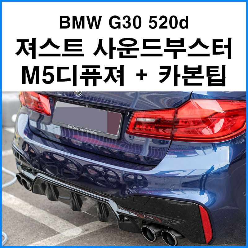 부산 기장군 / 흡기/배기 / BMW / 5시리즈