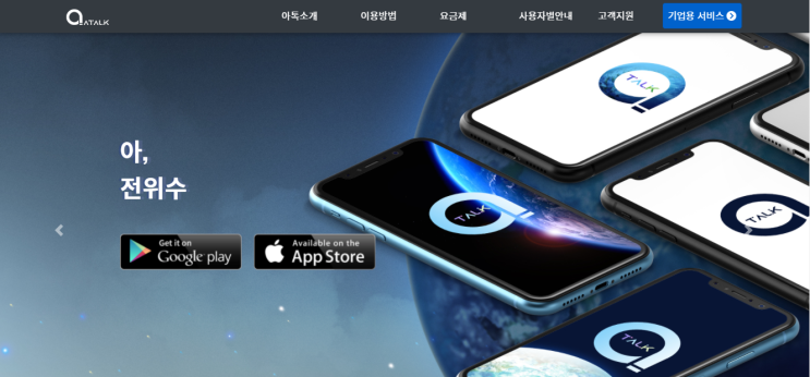  아톡 - 해외출국 시 엄청 싼 인터넷 전화.