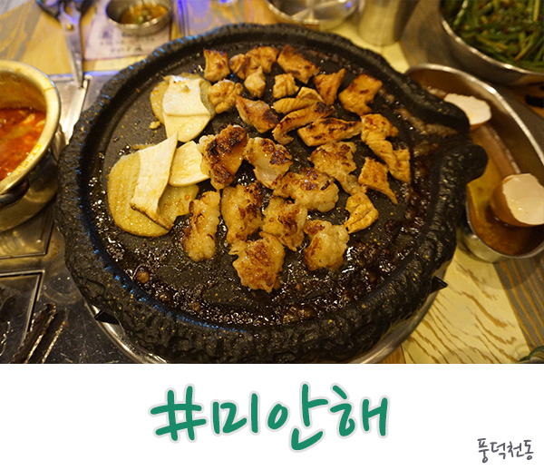  늦어서 미안해 시리즈#31 풍덕천동 편입니다.