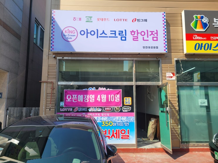 인천 대공원점_가볼만한곳 아이스크림 무인매장 인천 대공원점_가볼만한곳 아이스크림 무인매장
