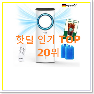  현명한소비 일월냉풍기 상품 BEST top 순위 20위