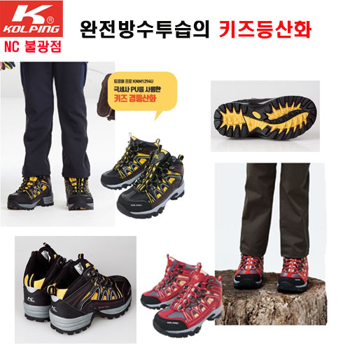 요즘 인기있는 콜핑 NC불광점 미끄럽지 않은 아동 방수 경등산화 트로이프로 등산화 추천합니다 요즘 인기있는 콜핑 NC불광점 미끄럽지 않은 아동 방수 경등산화 트로이프로 등산화 추천합니다