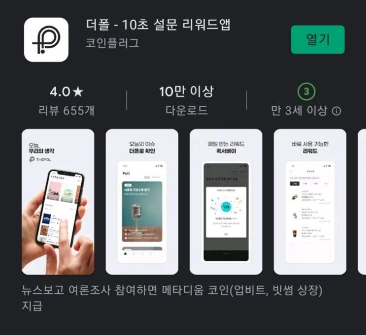 핸드폰 무료 채굴 앱 16탄:더폴(메타디움코인)