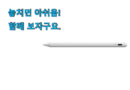 만족스러운 애플펜슬 2세대 선택 너무 좋네요 만족스러운 애플펜슬 2세대 선택 너무 좋네요