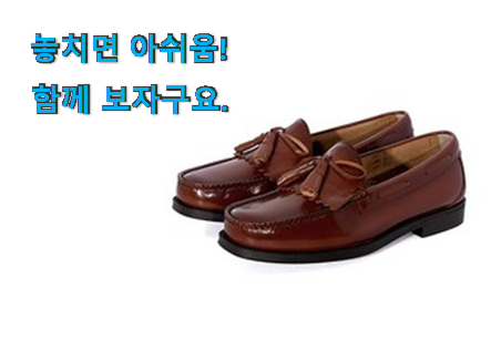 품절대란 남성 로퍼 285 픽미 추천! 품절대란 남성 로퍼 285 픽미 추천!